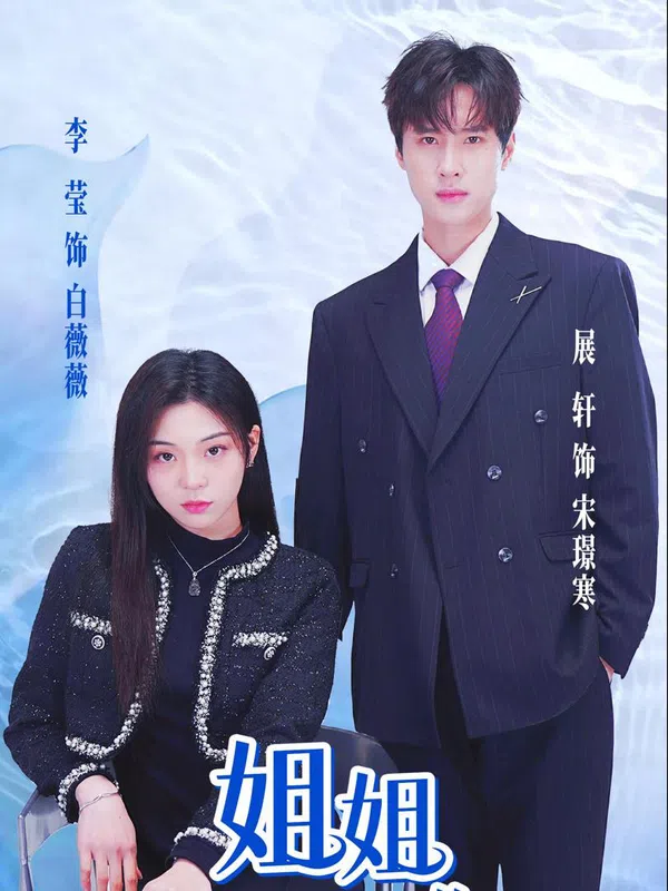 Poster phim Chị Gái, Em Chỉ Muốn Làm Nam Chính Của Chị trên PhimMoi