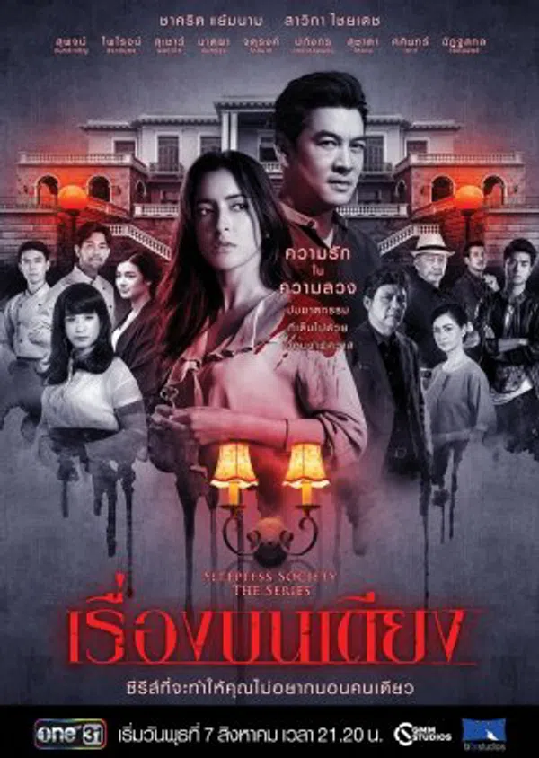 Poster phim Đêm trắng: Điều ước trước giờ ngủ trên PhimMoi