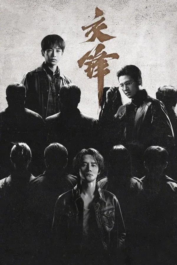 Poster phim Giao Phong trên PhimMoi