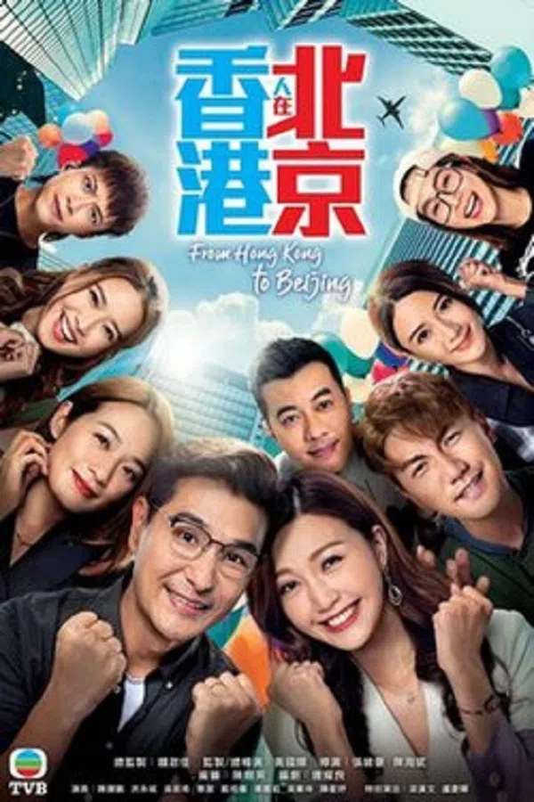 Poster phim Người Hồng Kông Ở Bắc Kinh trên PhimMoi