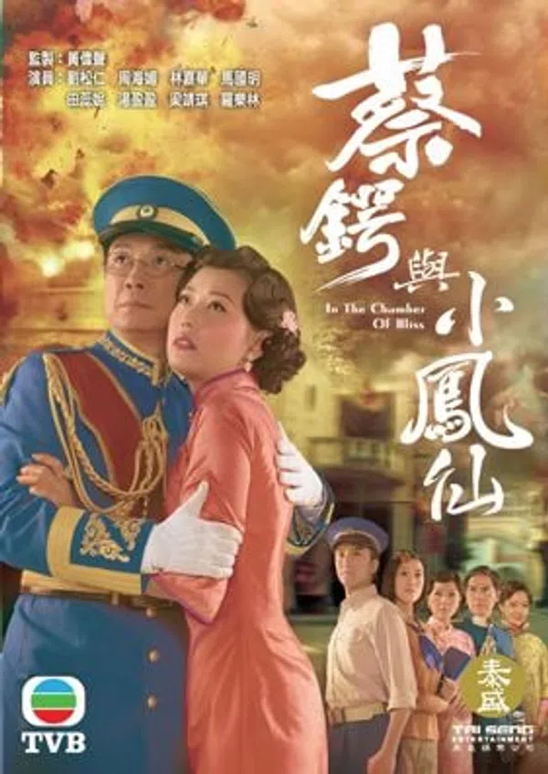 Poster phim Thái Ngạc và Tiểu Phụng Tiên trên PhimMoi