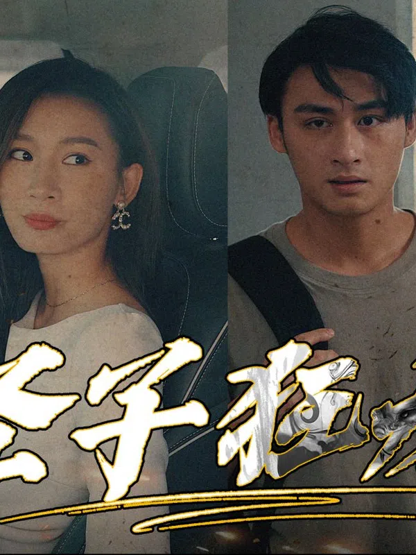 Poster phim Thánh Tử Cuồng Long trên PhimMoi