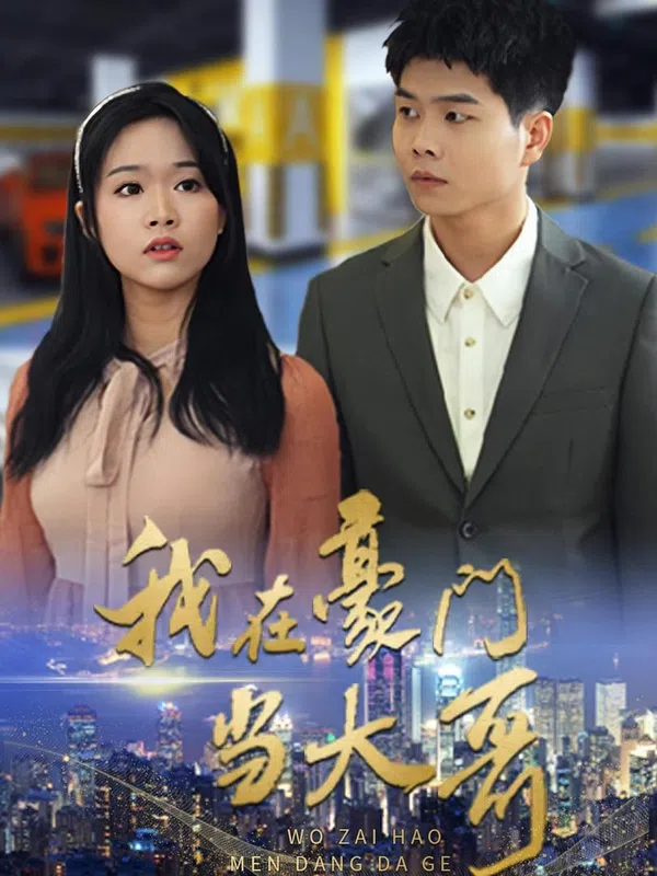 Poster phim Tôi Làm Anh Cả Trong Gia Tộc Giàu Có trên PhimMoi